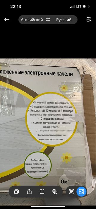 Электрическая качеля