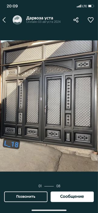 Теиир дарвозалар