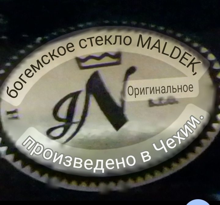 Фруктница - Чехия богемское стекло оригинал