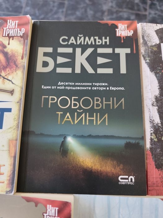Книги на Саймън Бекет