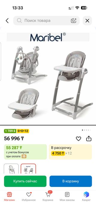 Детский стул для кормления