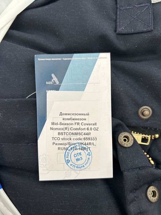 Тшо комбинезондар