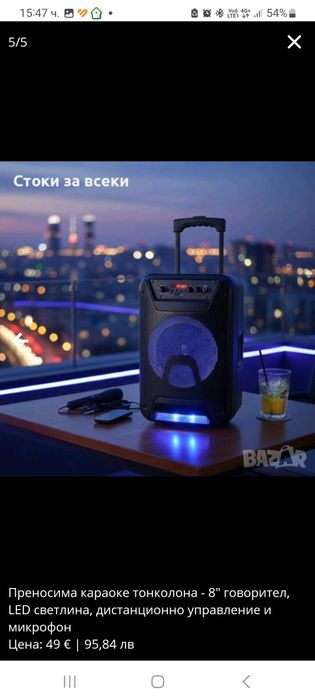 Преносима караоке тонколона - 8" говорител, LED светлина, дистанционно