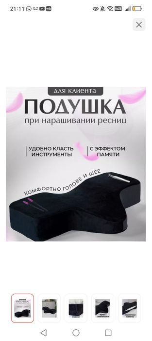 Продаётся подушка для Наращивания ресниц
