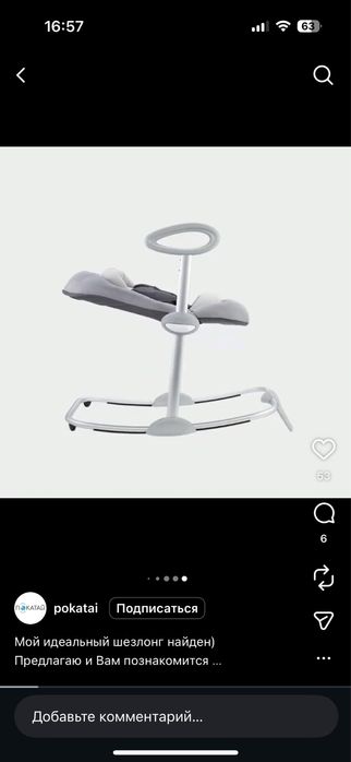 Шезлонг детский Beaba