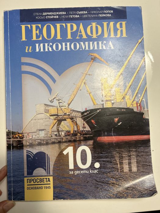 Учебници за 10 клас