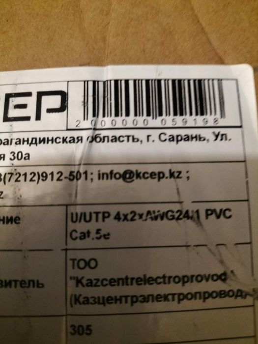 Кабель KCEP utp 5e PvC