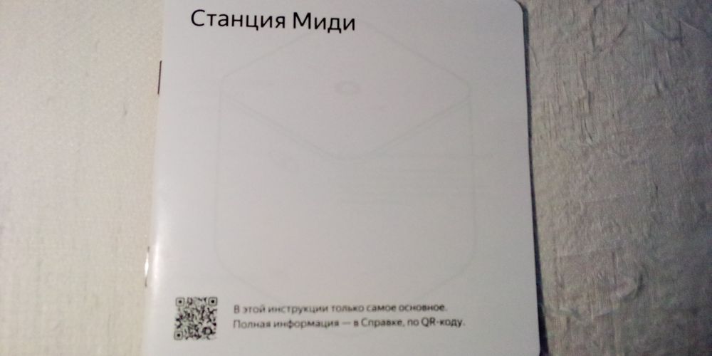 Станция Ми́ди новая