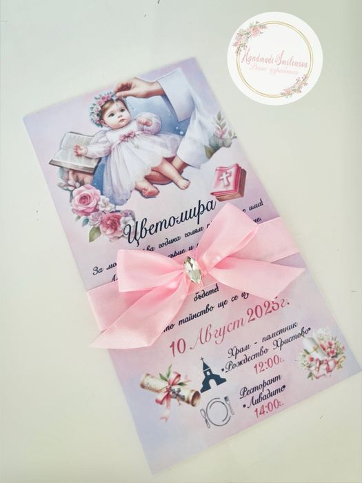 Покани за Рожден ден,юбилей,погача,кръщене