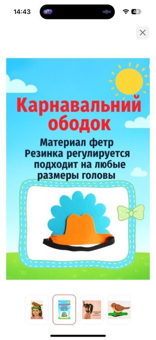 Продаётся карнавальный ободок «Птичка»