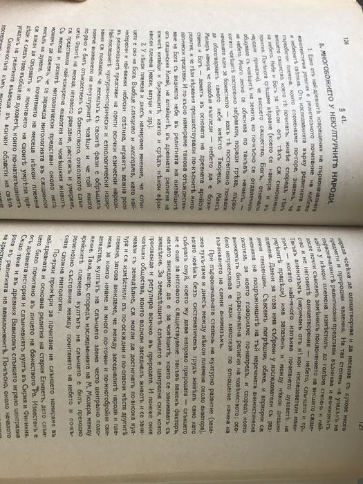 Учебник По Апологетика - Епископ Никодим