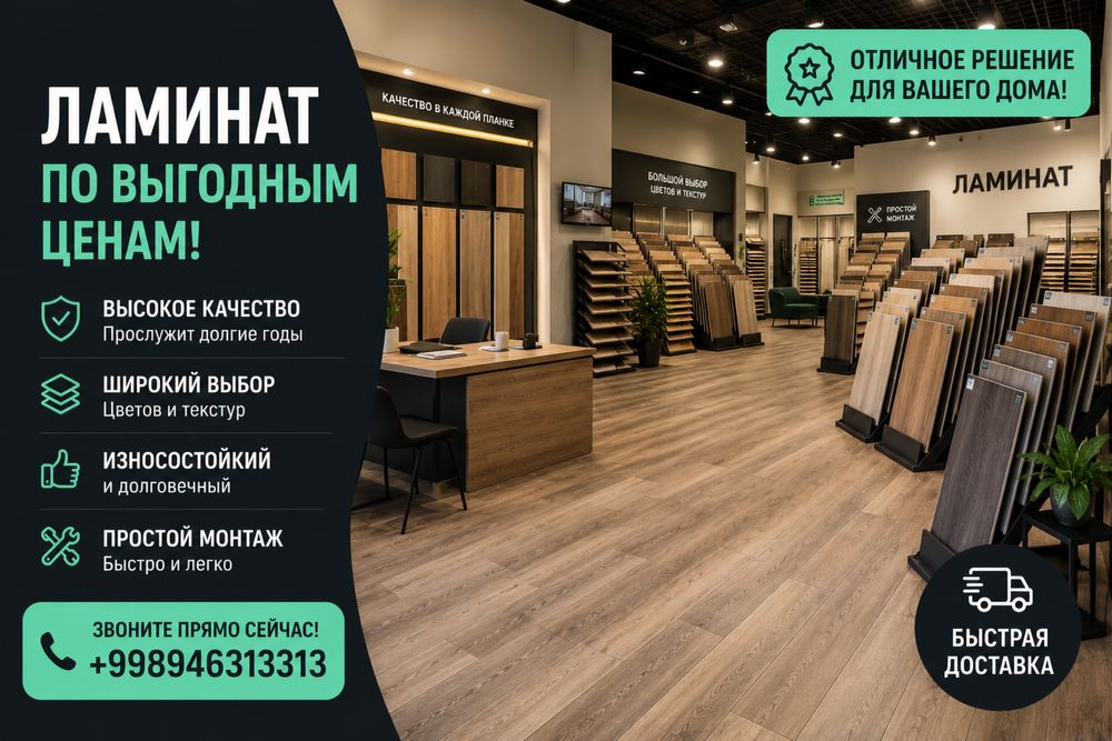Ламинат 33 класс. Скидки идут успейте покупать !