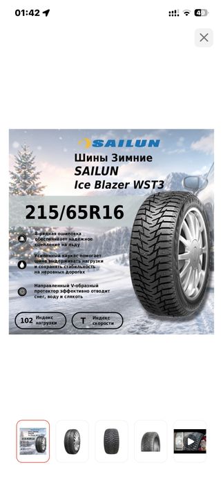 Sailun ice blazer