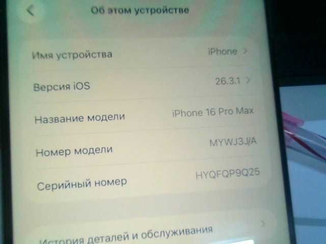 Apple IPhone 16 Pro MaХ Т.РЫСКУЛОВ