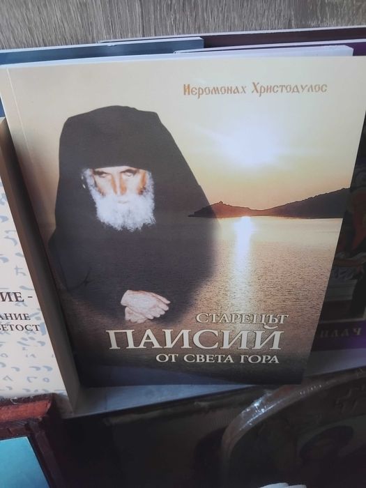 Продавам Църковни книги
