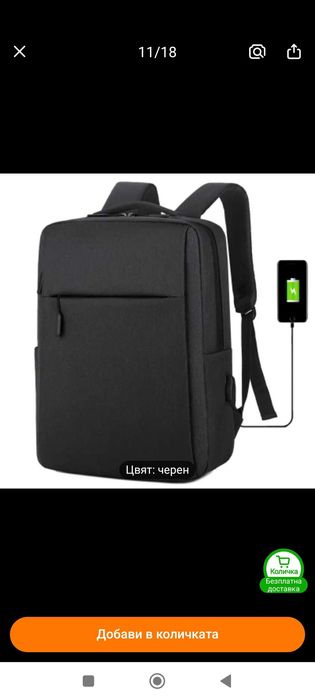 Раница с USB кабел