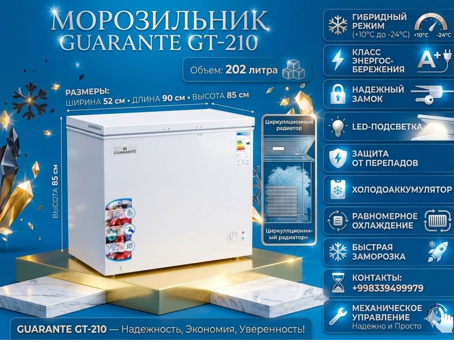 Акция на морозильники Guarante от первых рук