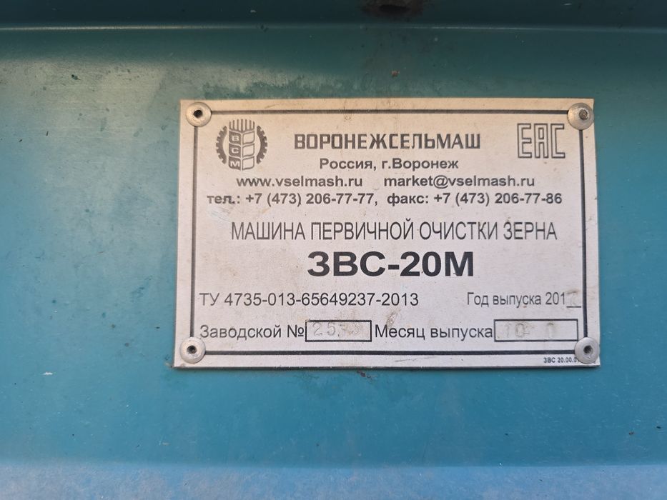 Машина первичной очистки зерна.