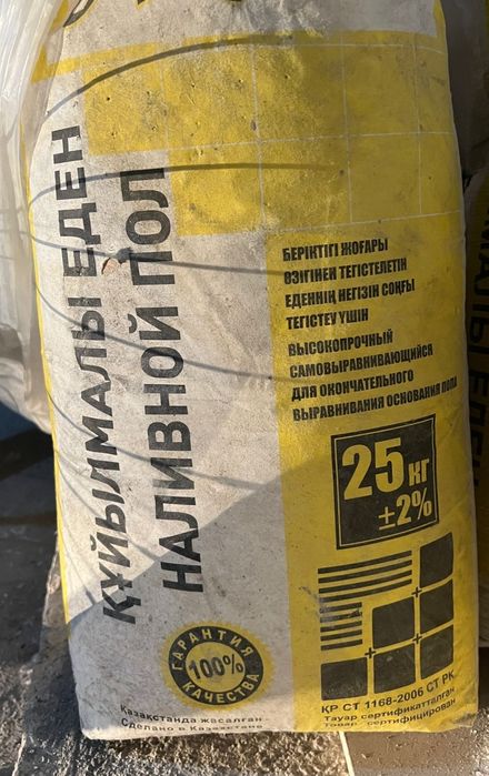 Наливной пол. Смесь. 7 мешков. Самовывоз.