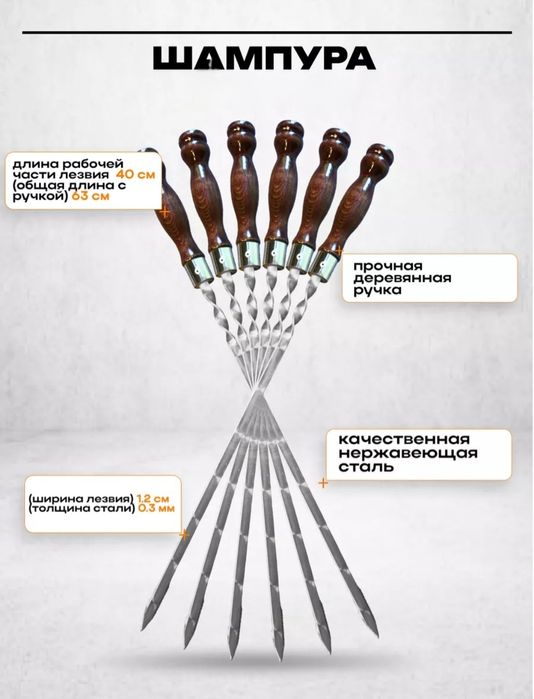 Шашлычные палочки в чехле