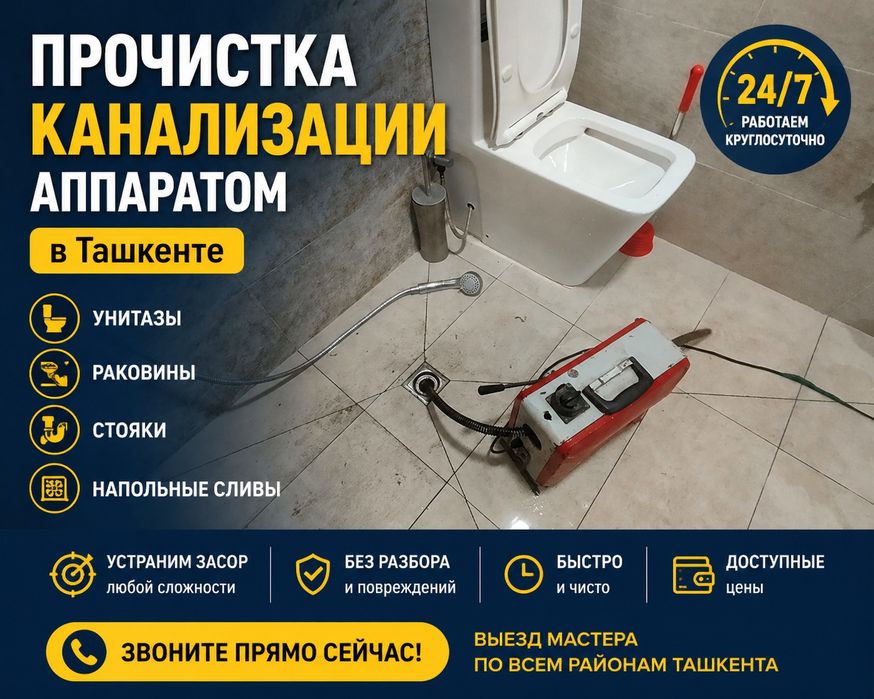 прочистка канализации с аппаратом