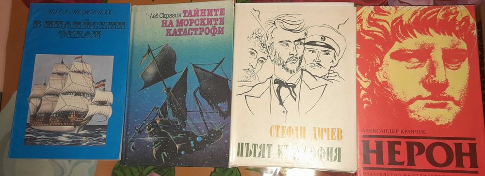 Продавам стари книги.