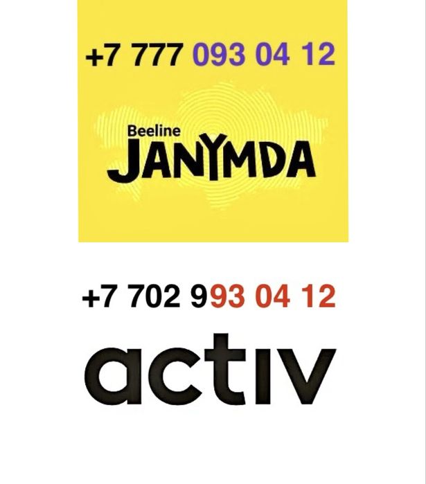 Сотовые номера Актив, Билайн