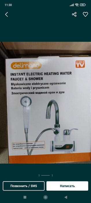 Водонагреватель. Проточный водонагреватель с душем