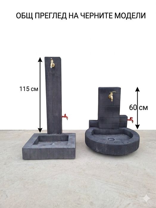 Градинска чешма различни модели
