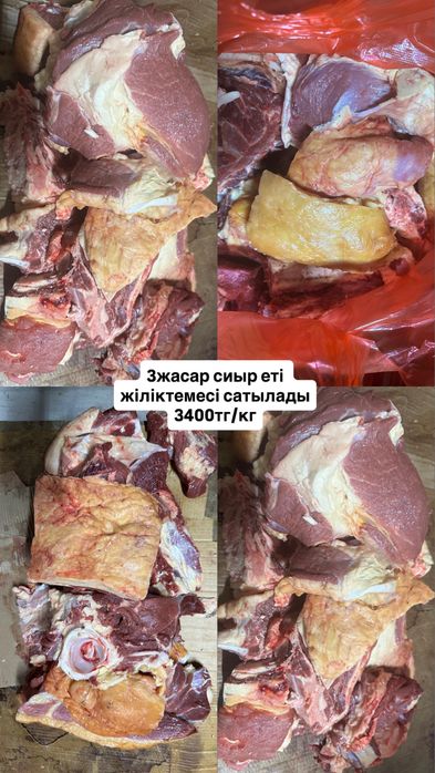 Жиликтеме сатылады
