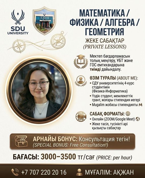 РЕПЕТИТОР (физика және математика)