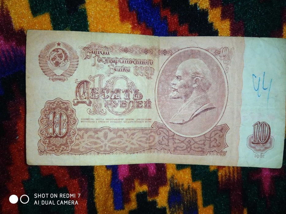 10 рублей 1961 года