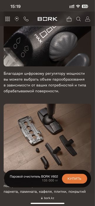 Паровой очиститель Bork (пароочиститель)