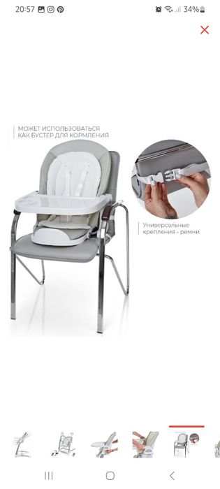 Стульчик для кормления
