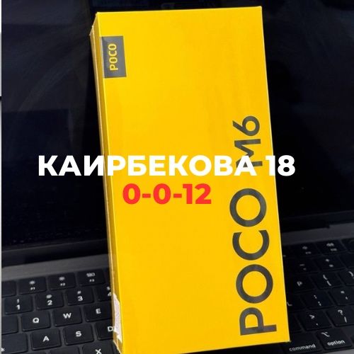 Poco M6 (256gb)| Каирбекова 18