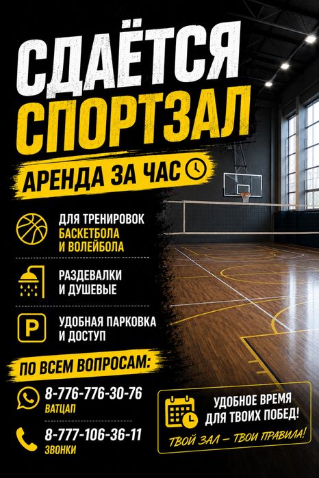 Аренда спортзала