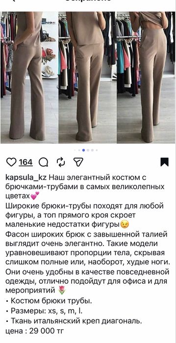 Костюм с брюками Kapsula