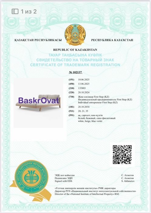 Продам Товарный Знак