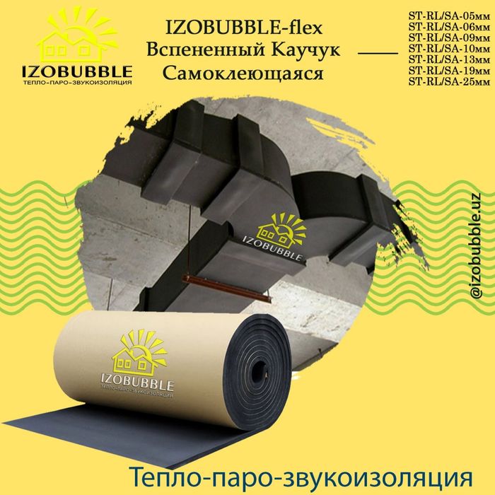 Вспененый каучик самаклейщие