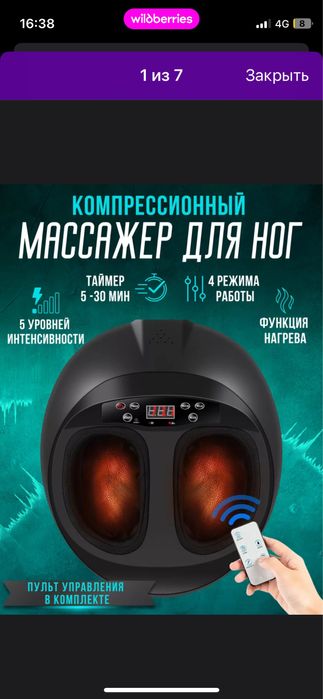 Массажер для ног с подогревом