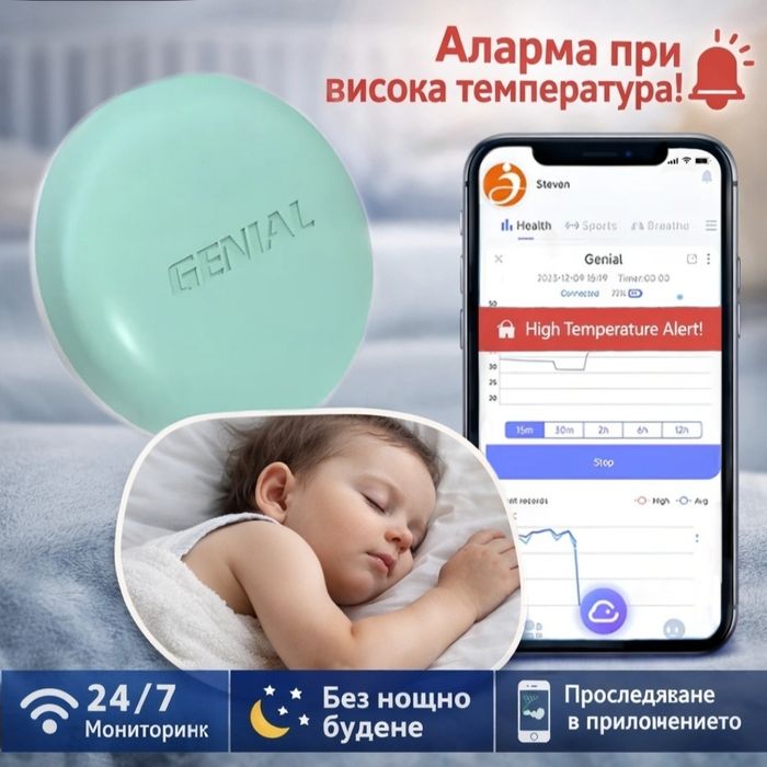 Смарт термометър Genial с приложение и аларма при температура 24/7