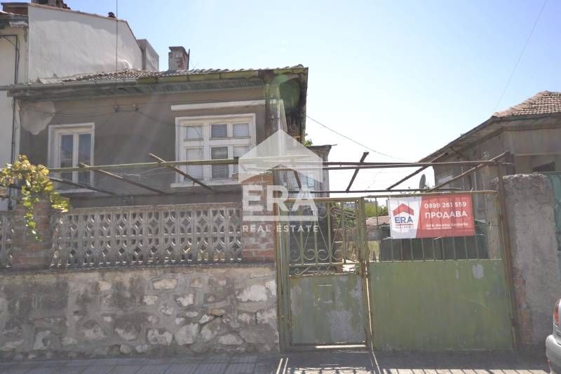 САМО В ЕРА ИМОТИ ХАСКОВО Къща с двор в предпочитан квартал в Димитровг