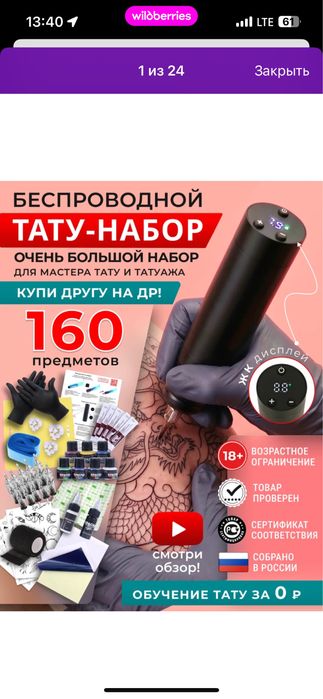 Продам тату набор