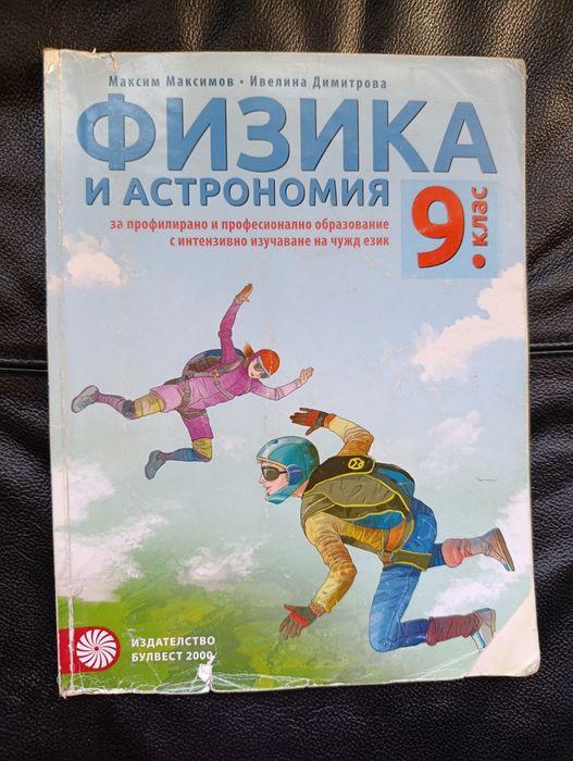 Учебници за 9 клас