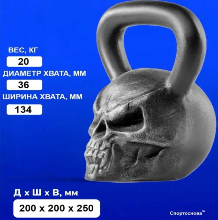 Гиря дизайнерская "Череп" 20кг