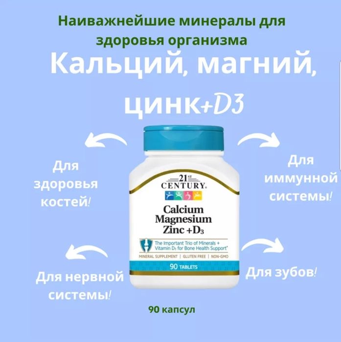 calcium kalsiy калцый магний цинк 21 century