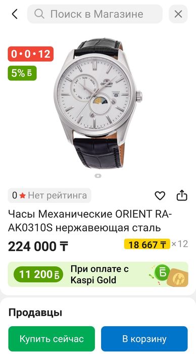 Мужской часы orient