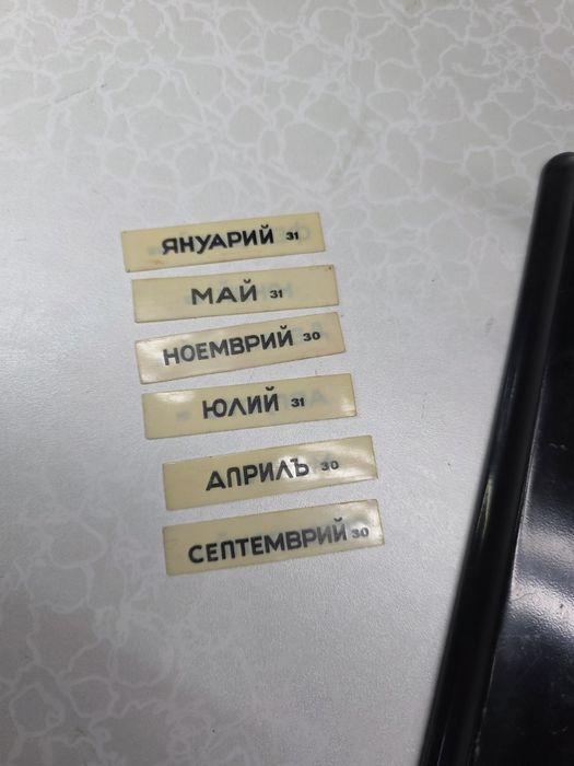 Старо писалище с календар