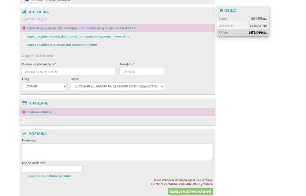 Разработен онлайн магазин за дрехи, обувки и подаръци