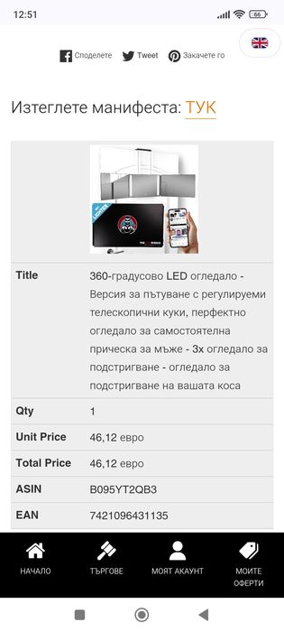 Преносимо лед огледало 360 градуса